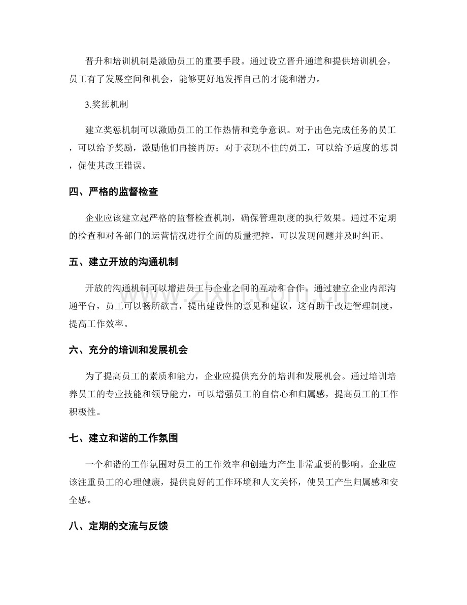 管理制度的纪律约束和激励机制.docx_第2页