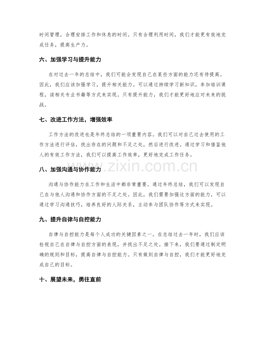 准确年终总结的关键核心与展望.docx_第2页