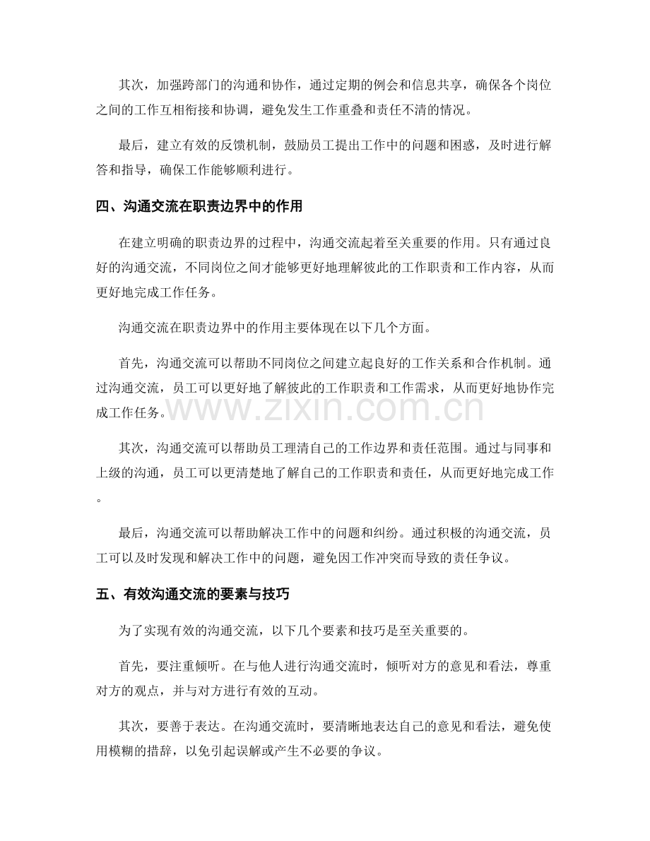 岗位职责的职责边界与沟通交流.docx_第2页