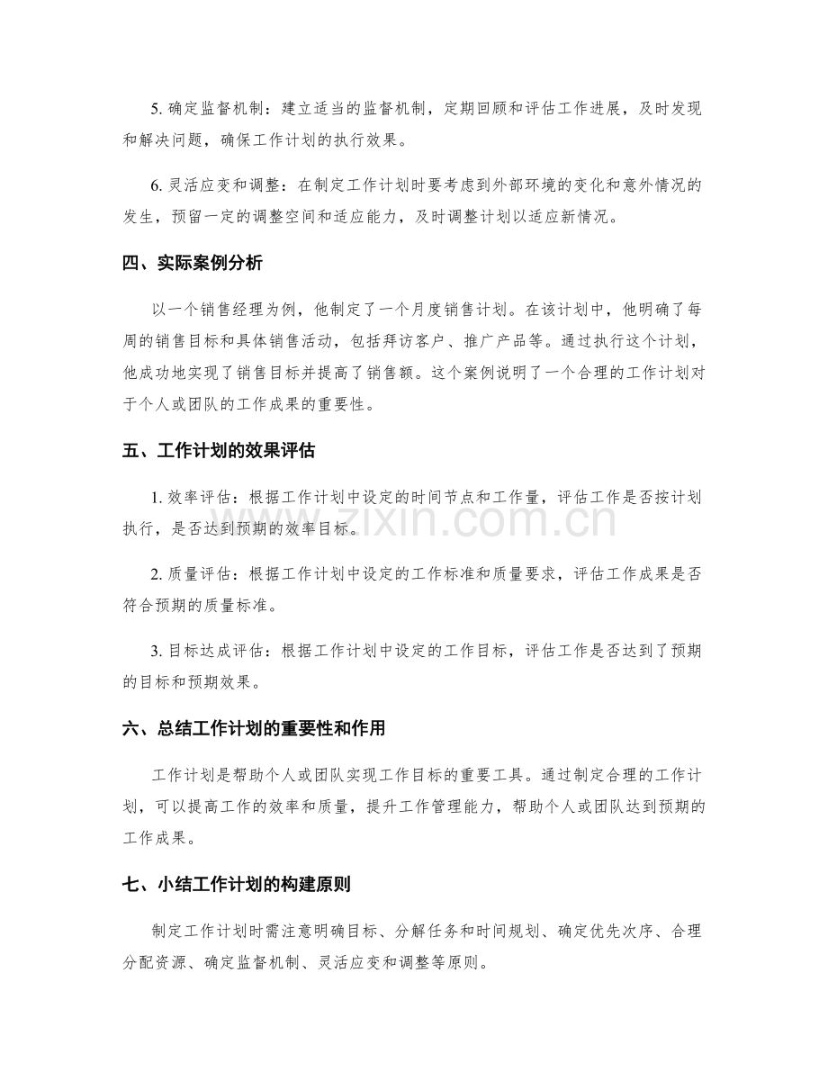 工作计划的重要性及构建原则.docx_第2页