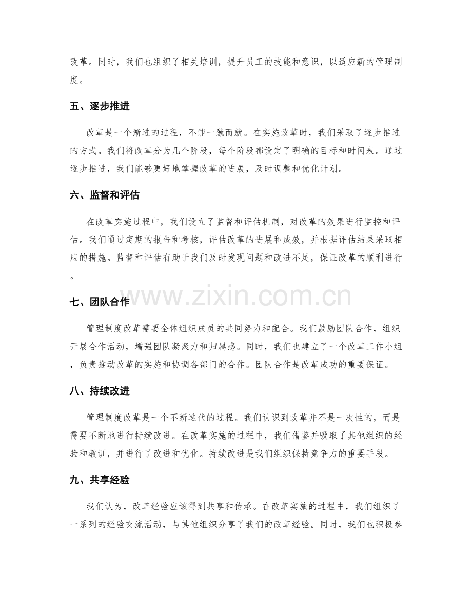 管理制度改革实践经验分享.docx_第2页