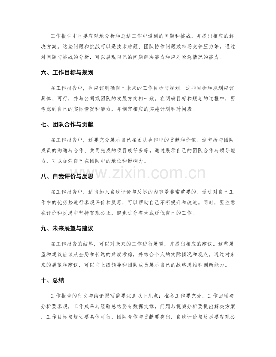 工作报告的行文与结论撰写.docx_第2页