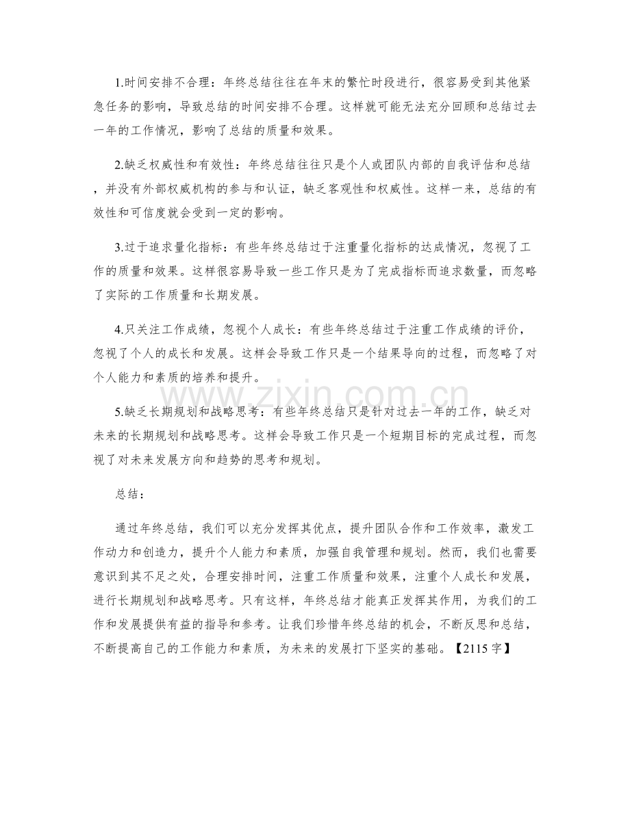 年终总结的优点和不足.docx_第2页