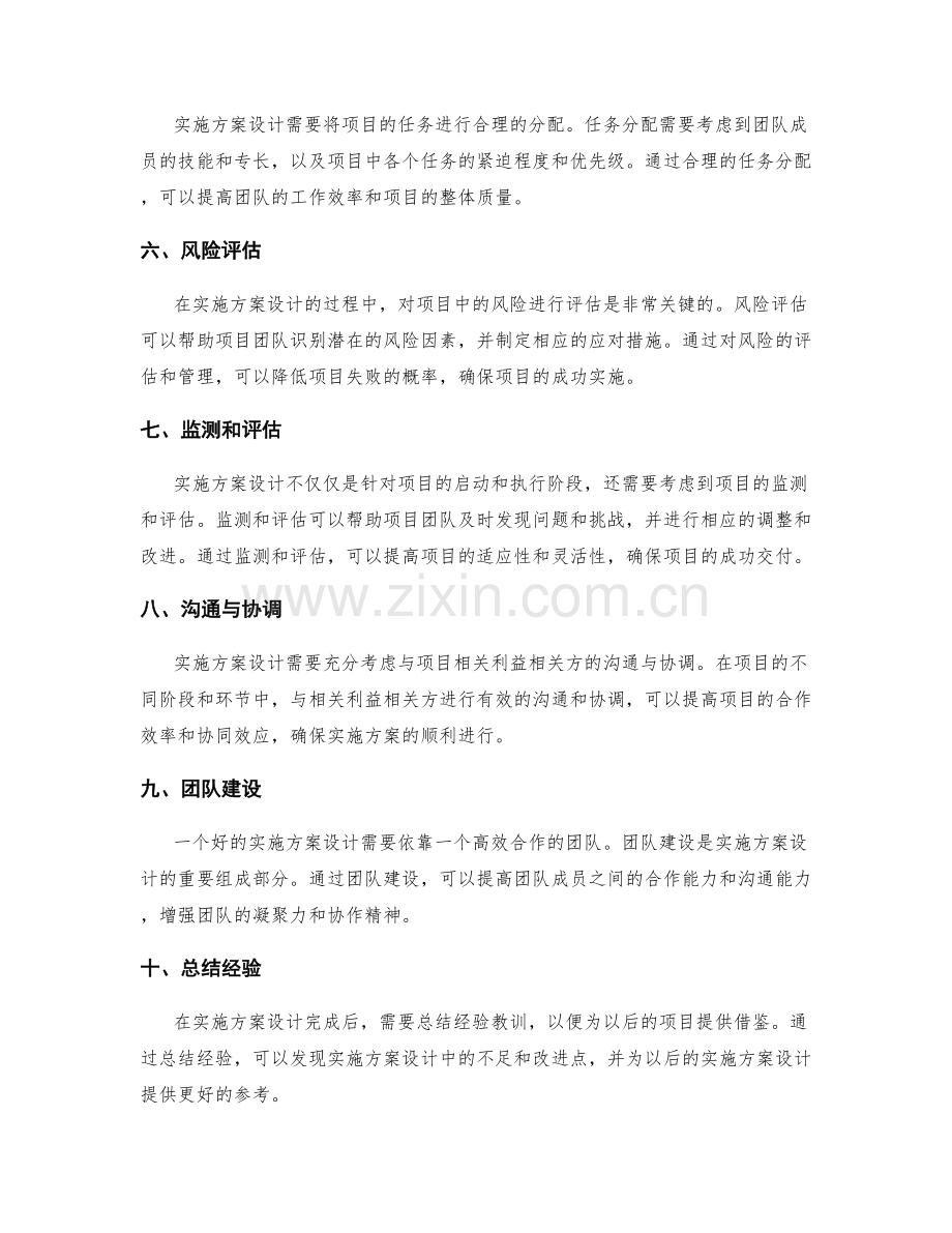 实施方案设计的重要工作步骤.docx_第2页