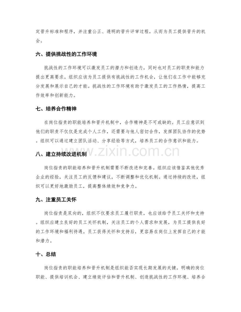 岗位职责的职能培养和晋升机制.docx_第2页