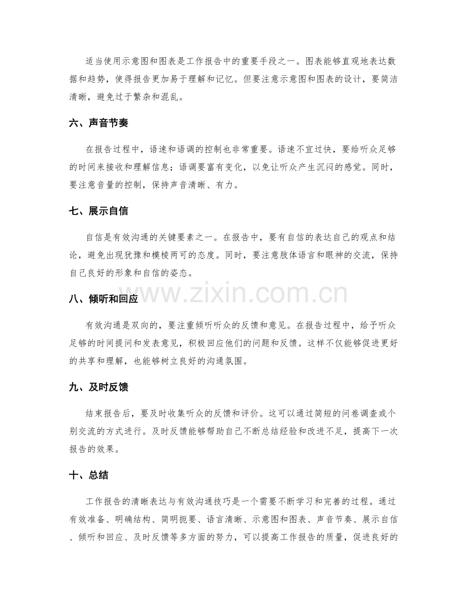 工作报告的清晰表达与有效沟通技巧.docx_第2页