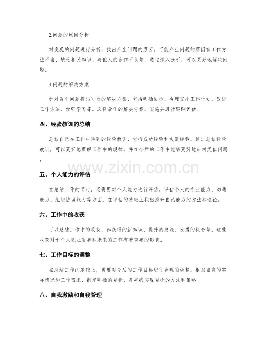 工作总结的成果评价和问题反思.docx_第2页