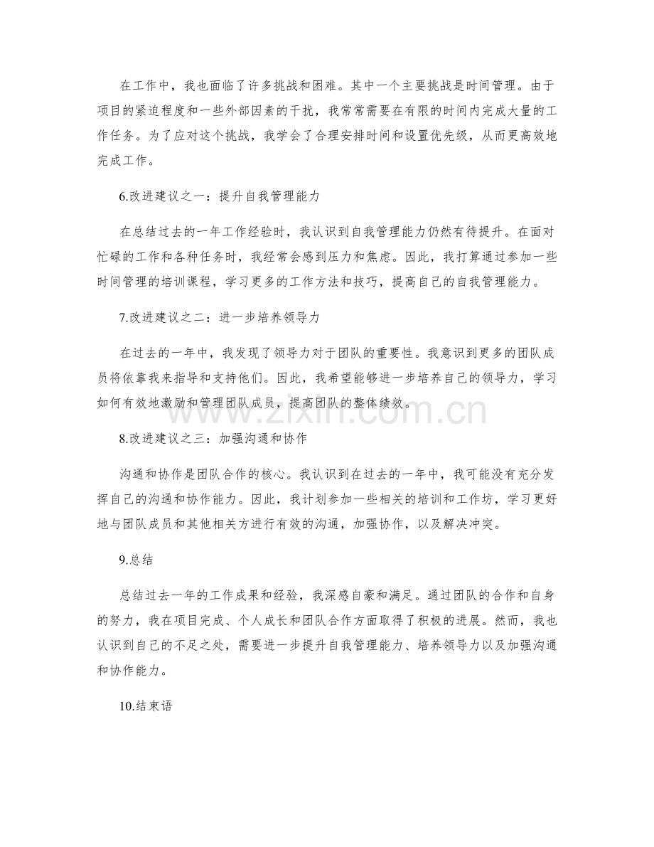 工作总结的成果陈述与改进建议.docx_第2页