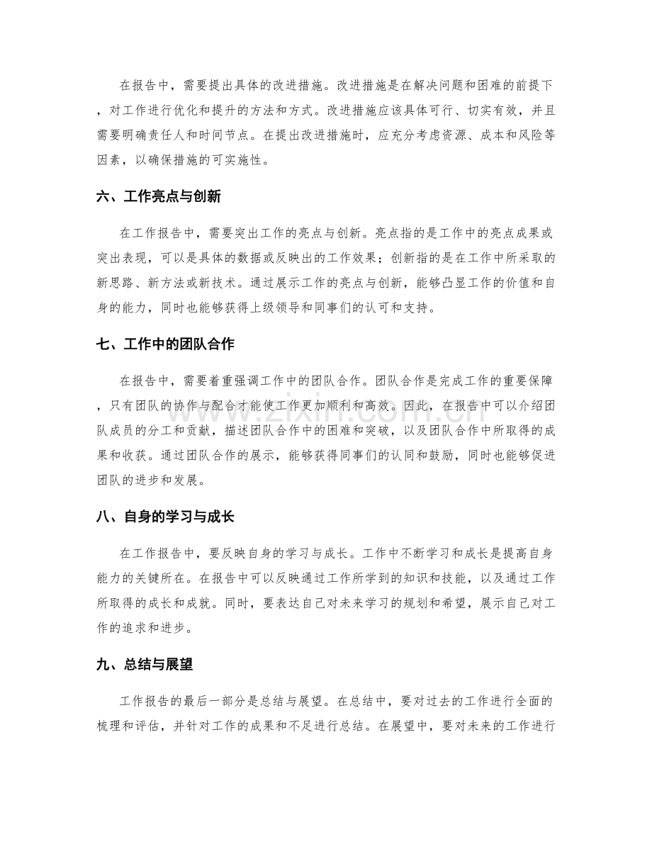 工作报告的要点与细节讲解.docx_第2页