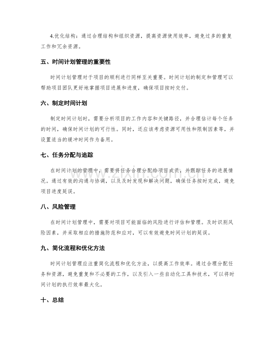 实施方案的资源配置与时间计划管理.docx_第2页