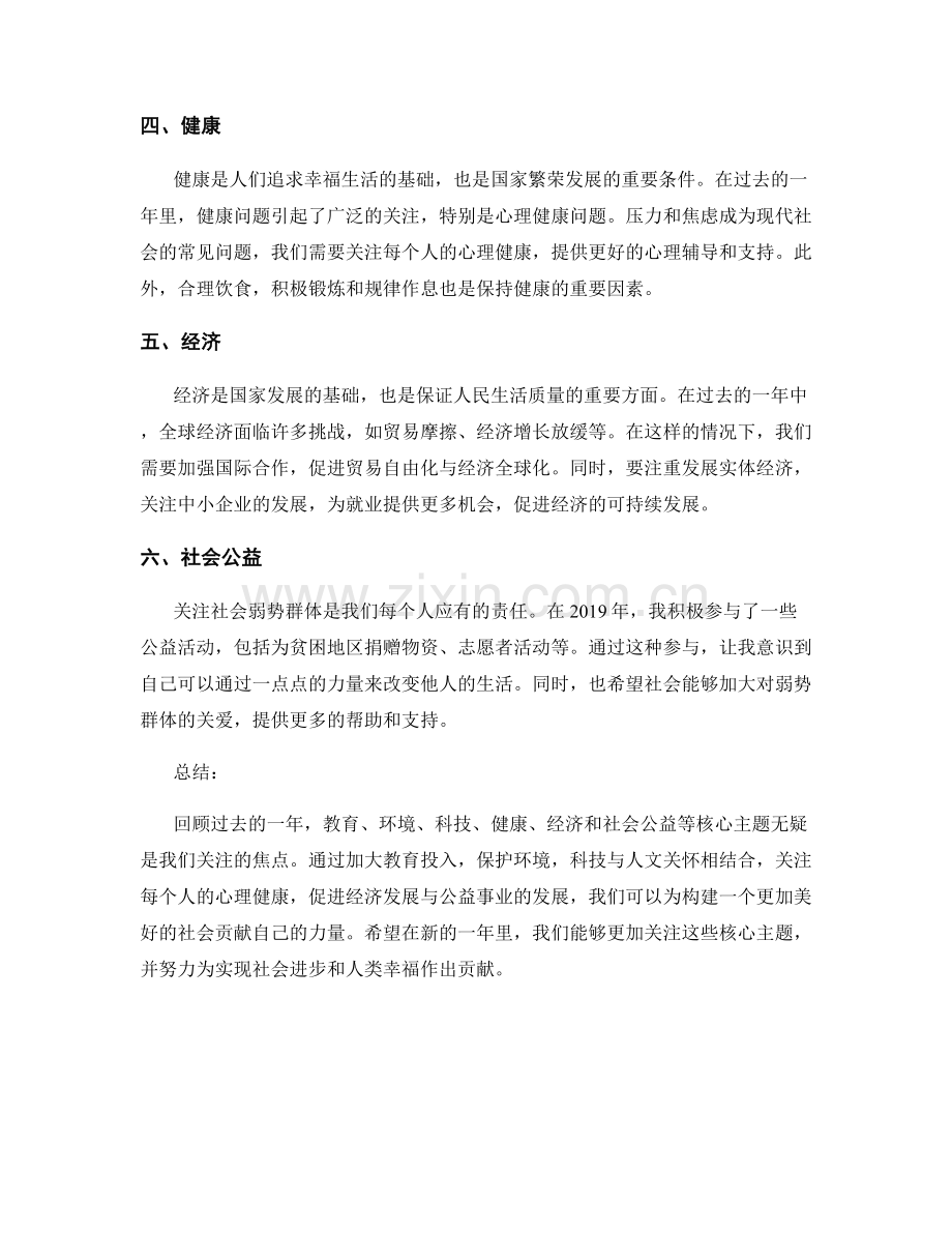 年终总结关注的核心主题总结.docx_第2页