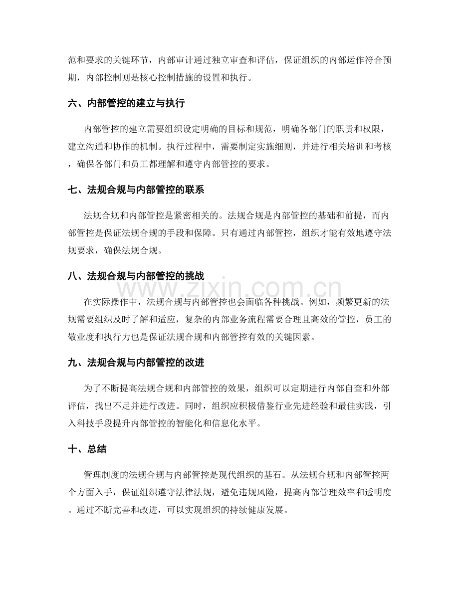 管理制度的法规合规与内部管控.docx_第2页