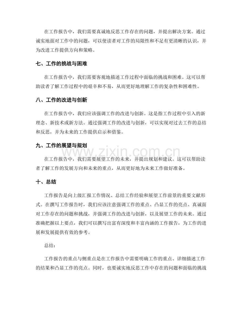 工作报告的重点与侧重点.docx_第2页