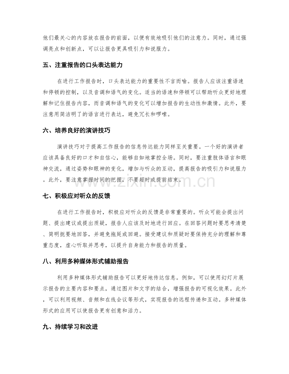 提高工作报告的信息传达能力.docx_第2页