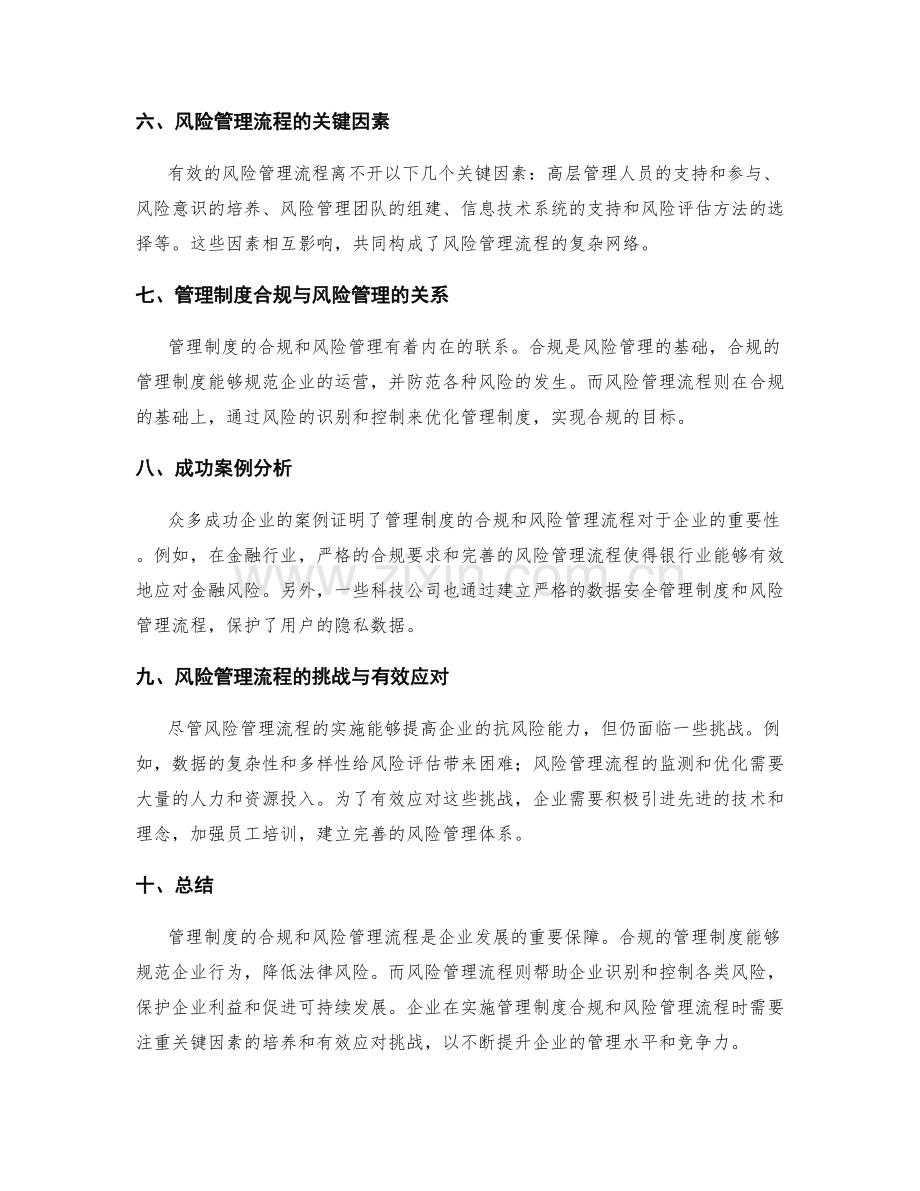 管理制度的合规与风险管理流程.docx_第2页