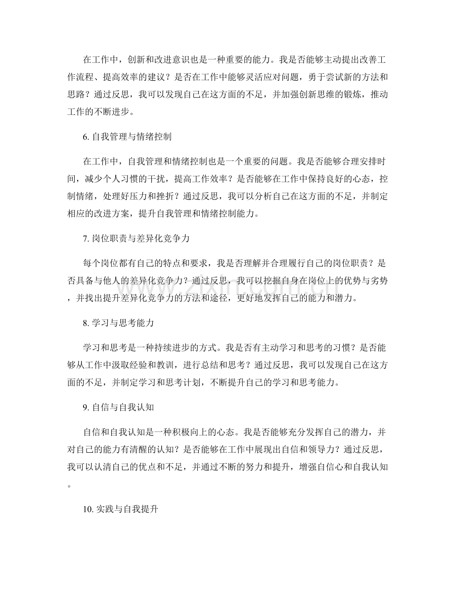 全面工作总结的反思与自我提升.docx_第2页