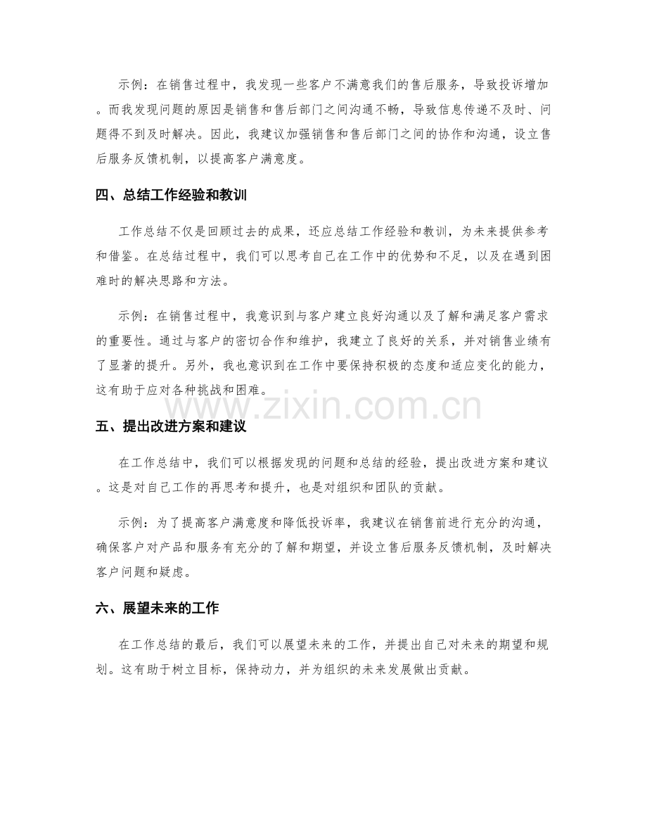 工作总结的写作技巧与示例.docx_第2页