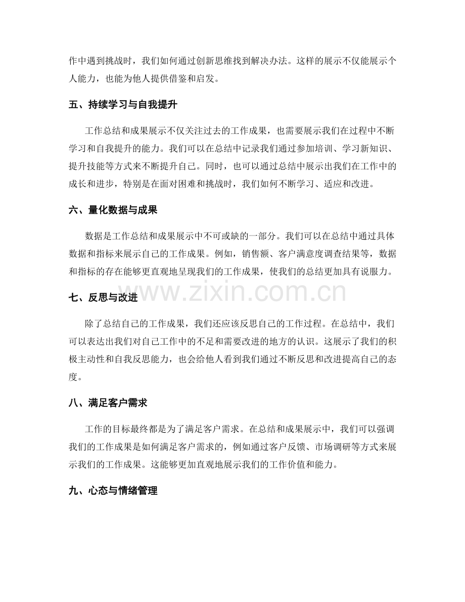 工作总结的实践经验分享与成果展示.docx_第2页