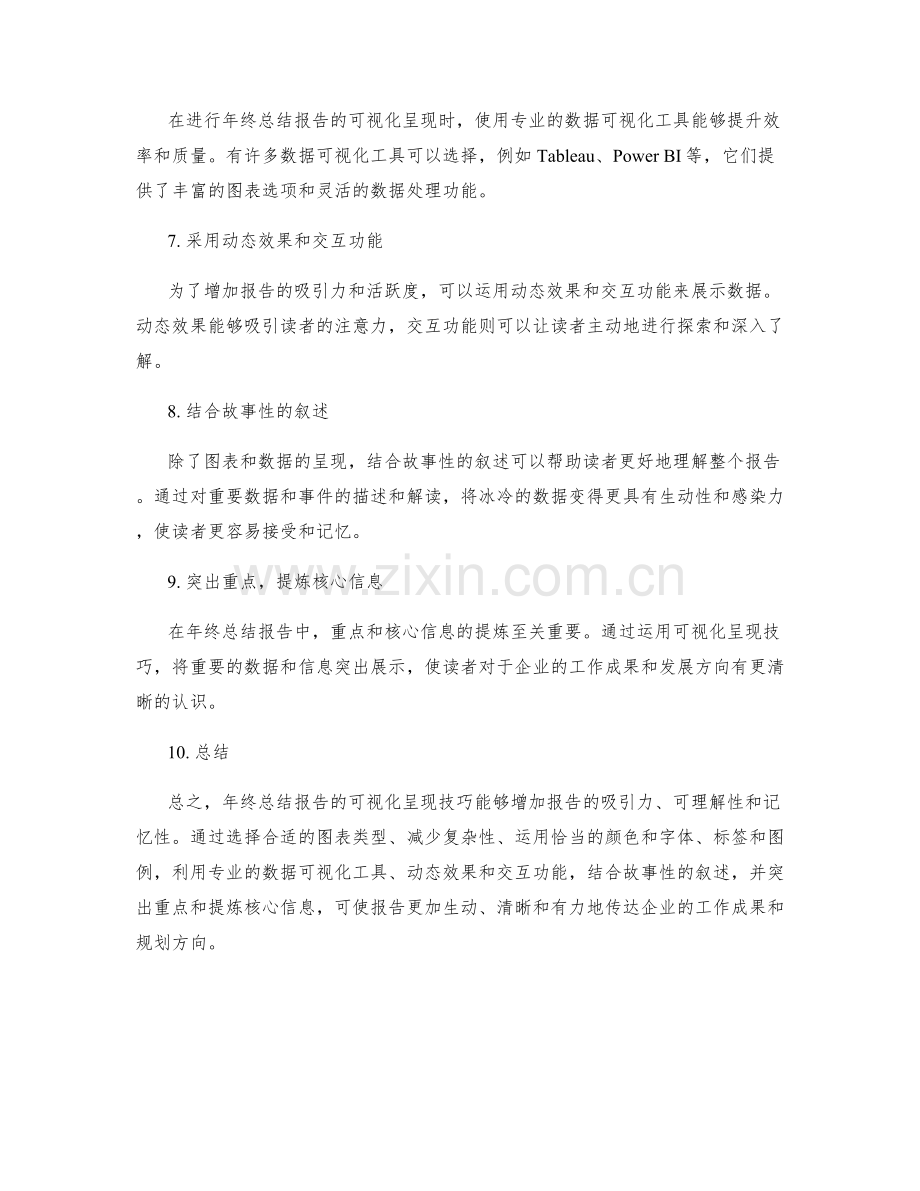 年终总结报告的可视化呈现技巧.docx_第2页