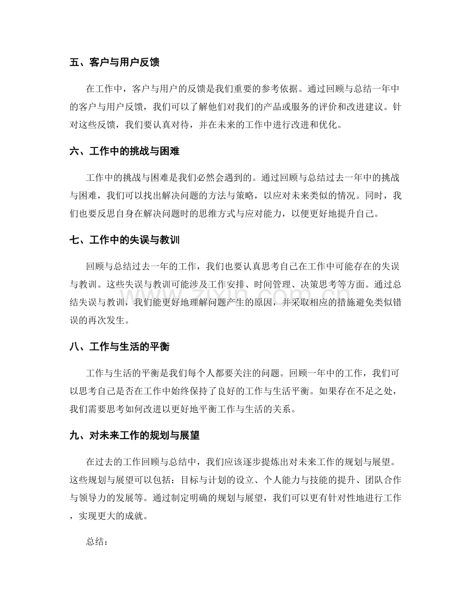 年终总结中对过去工作进行全面回顾与总结.docx_第2页