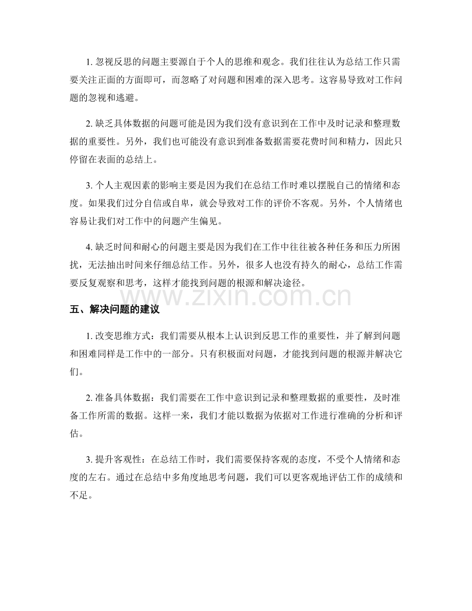 深化工作总结的问题根源分析.docx_第2页