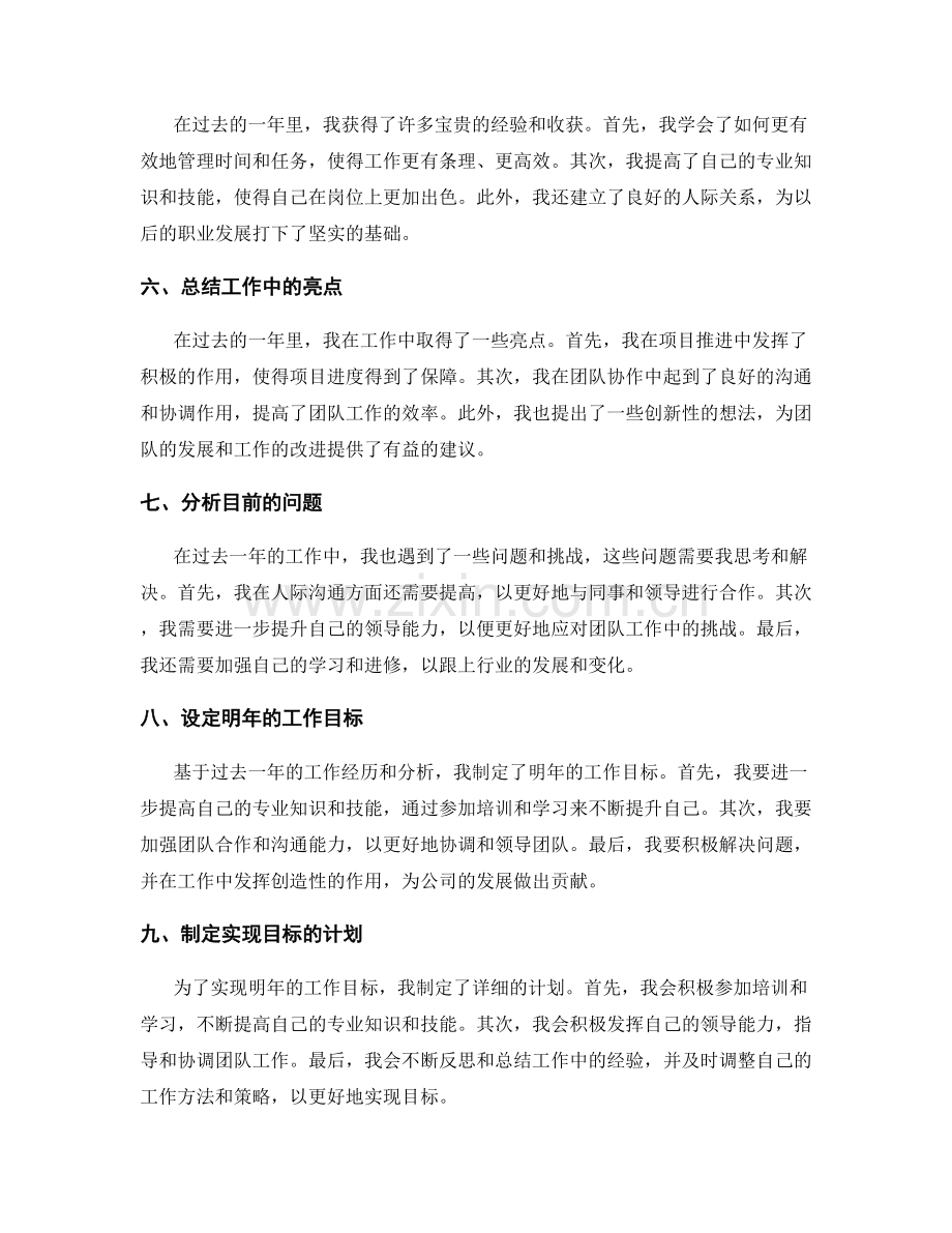 年终总结的业绩盘点与目标设定.docx_第2页