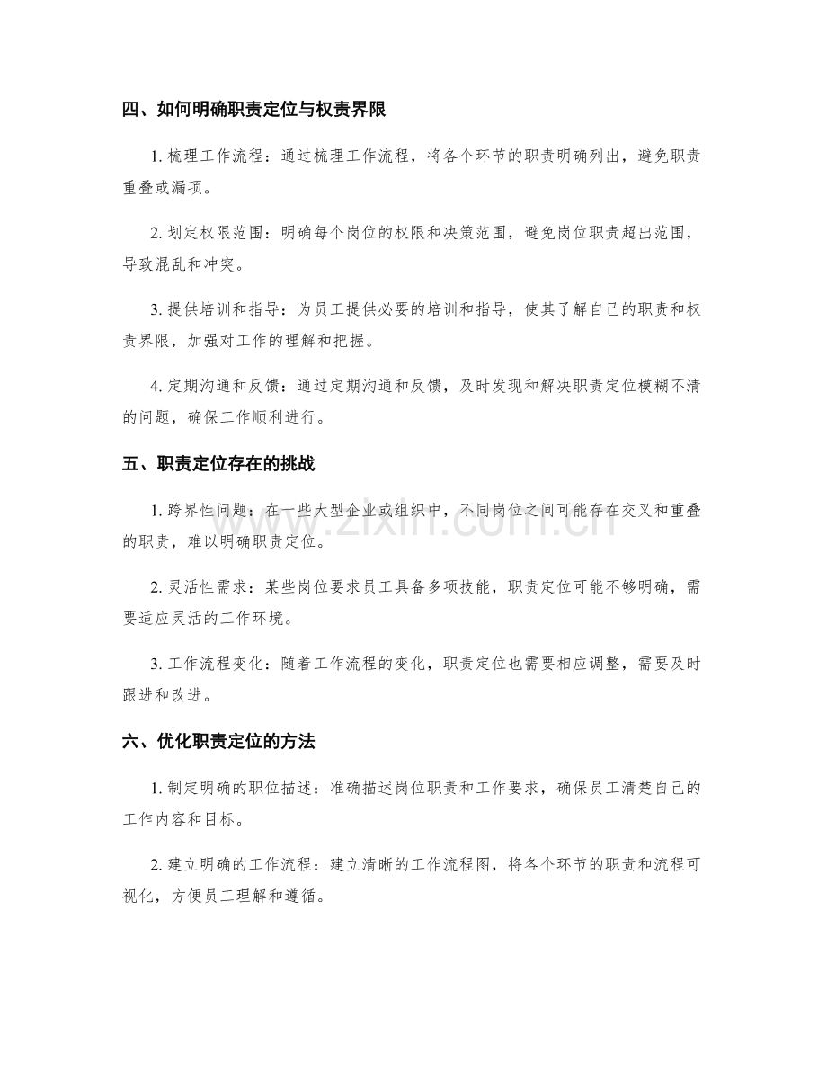 岗位职责如何明确职责定位与权责界限.docx_第2页