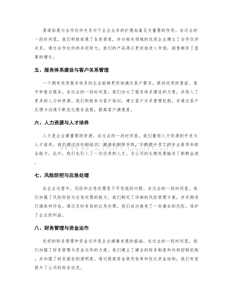 公司业务发展总结.docx_第2页