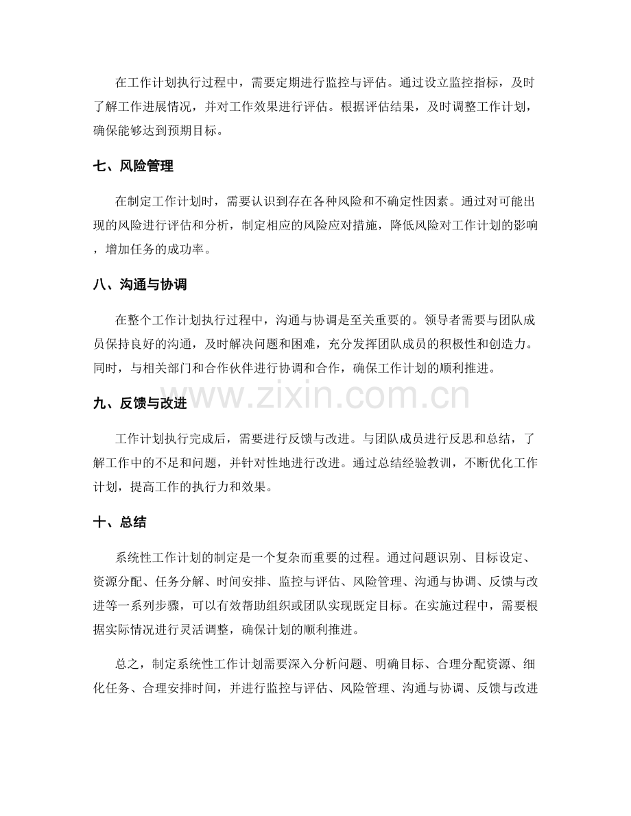 系统性工作计划的核心步骤与方法.docx_第2页