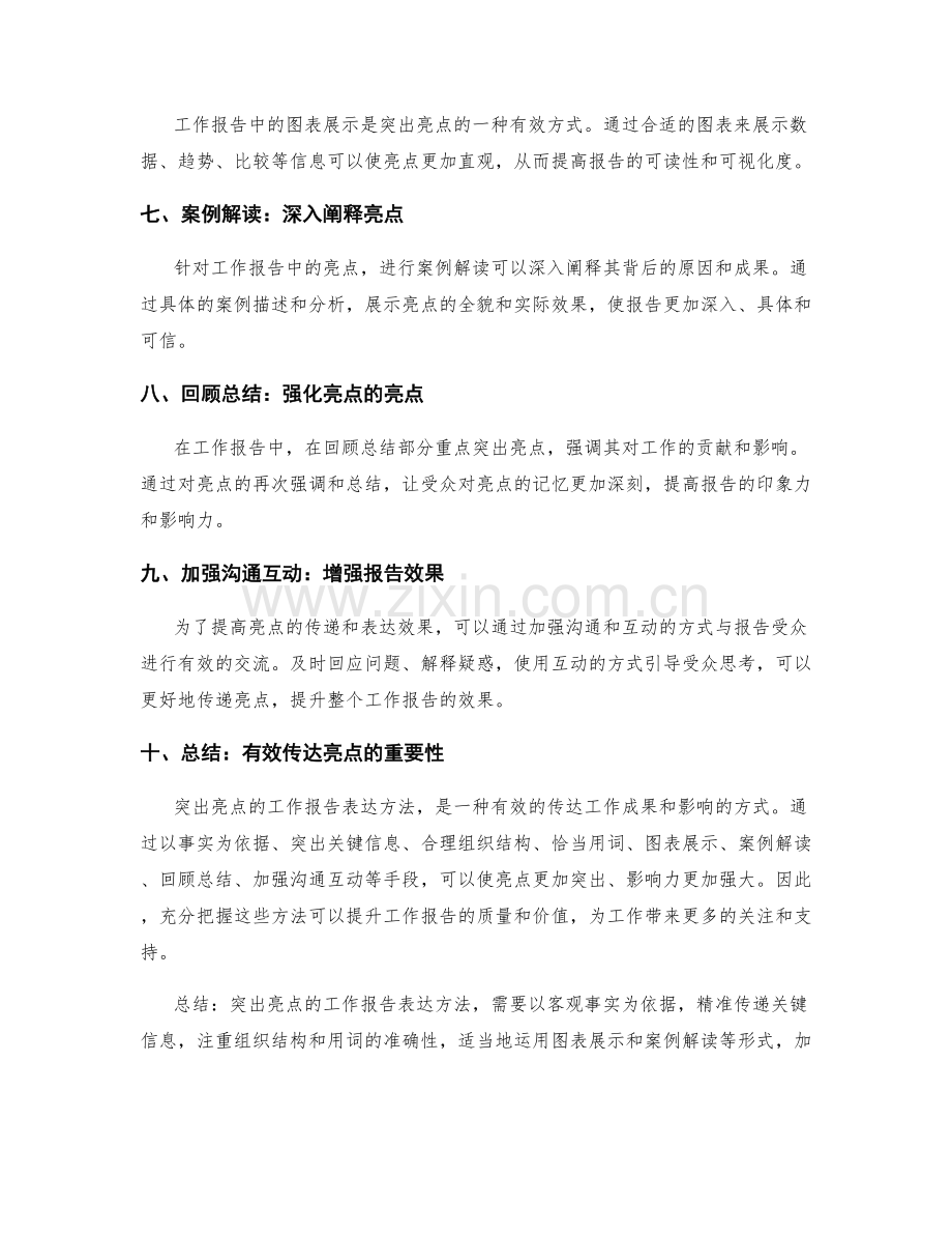 突出亮点的工作报告表达方法.docx_第2页