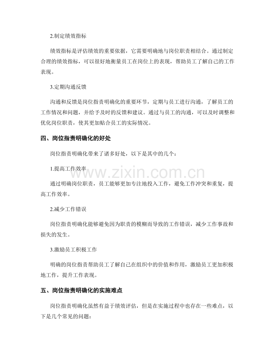 岗位职责明确化的绩效评估方法.docx_第2页