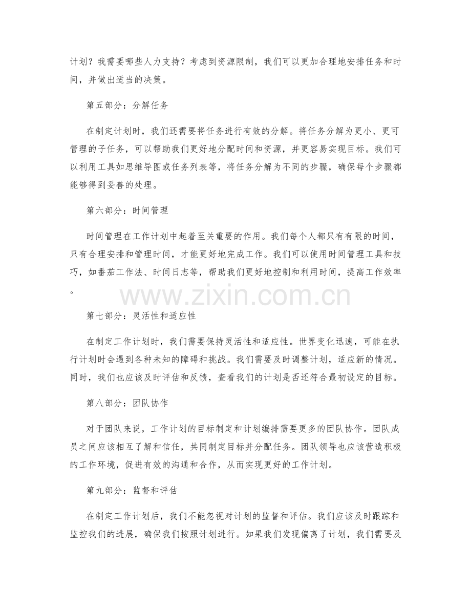 工作计划的目标制定与计划编排.docx_第2页