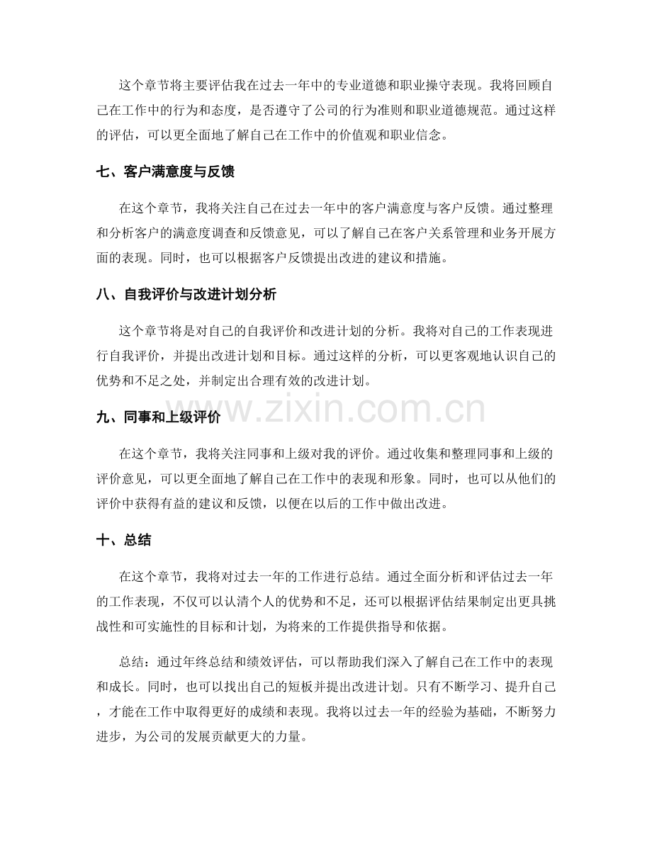 年终总结及绩效评估.docx_第2页