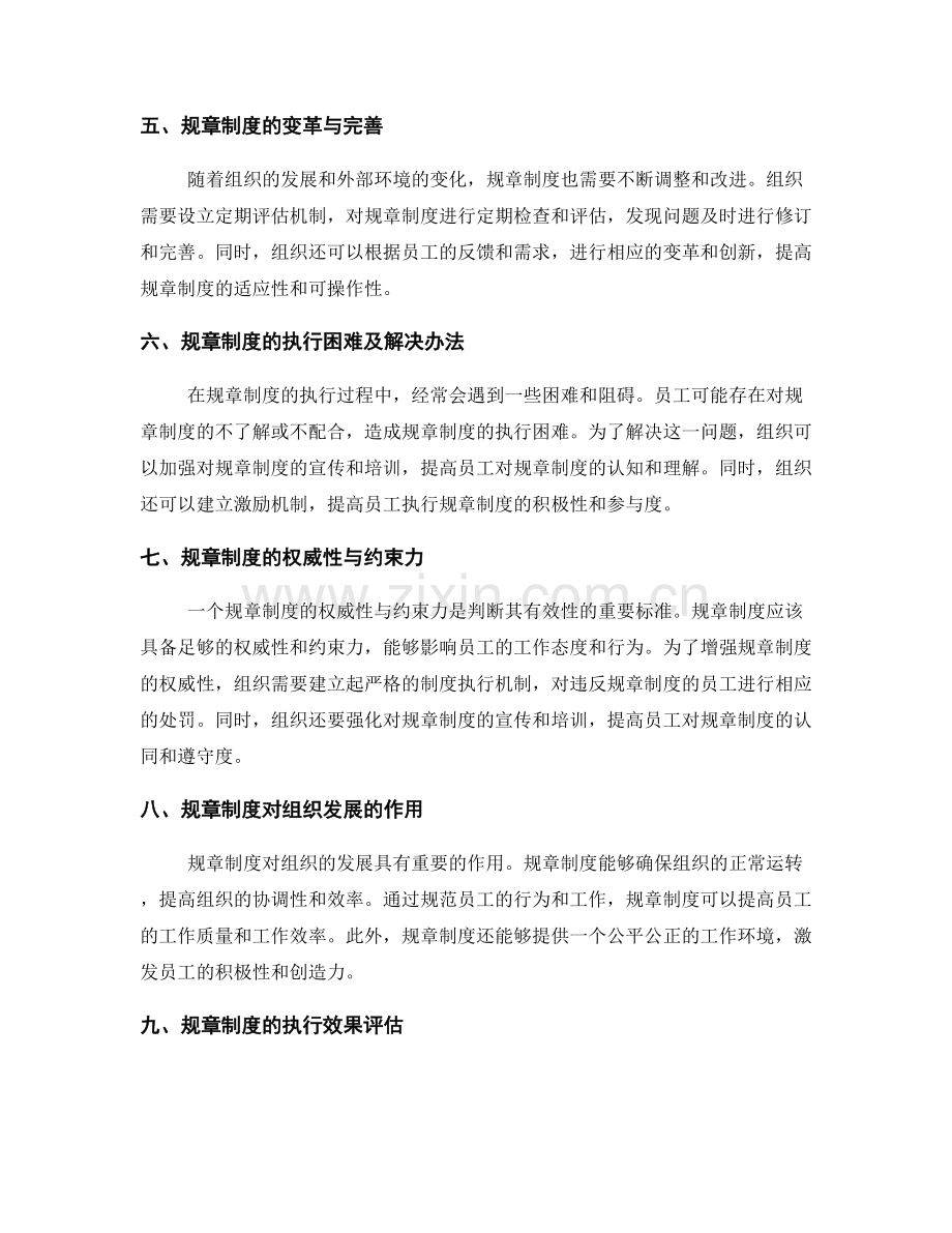 管理制度的规章制度制定与监督.docx_第2页