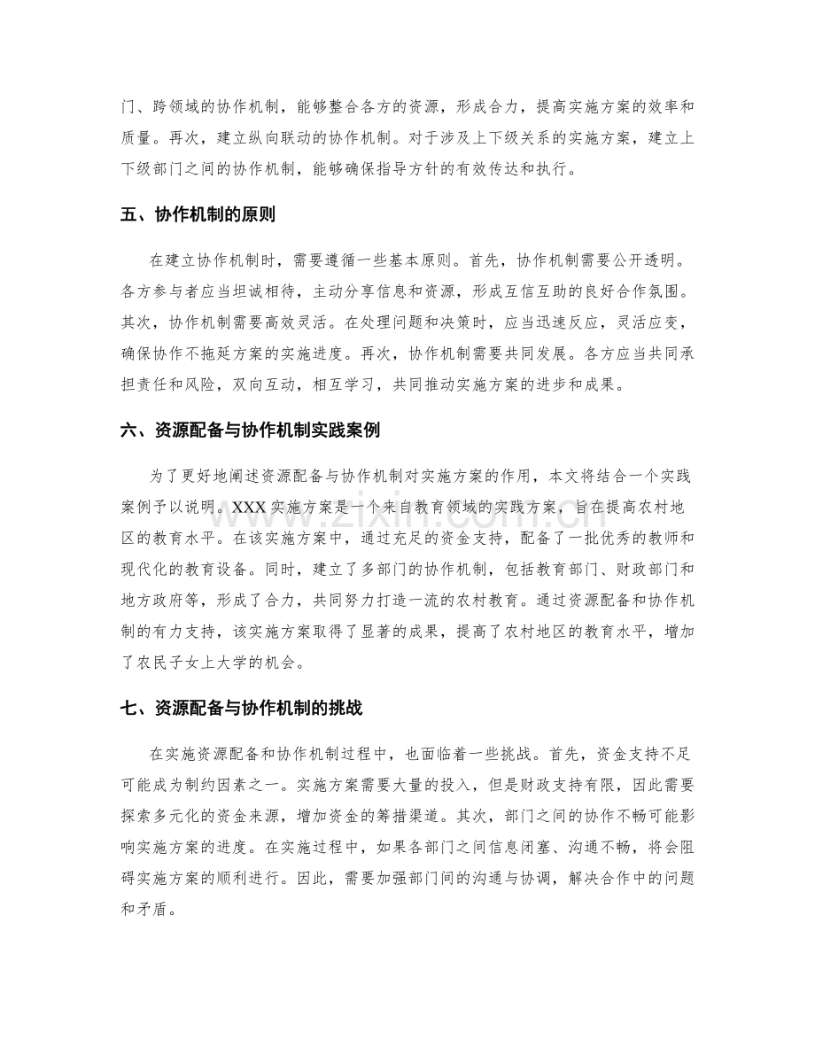 实施方案中的资源配备与协作机制建立.docx_第2页