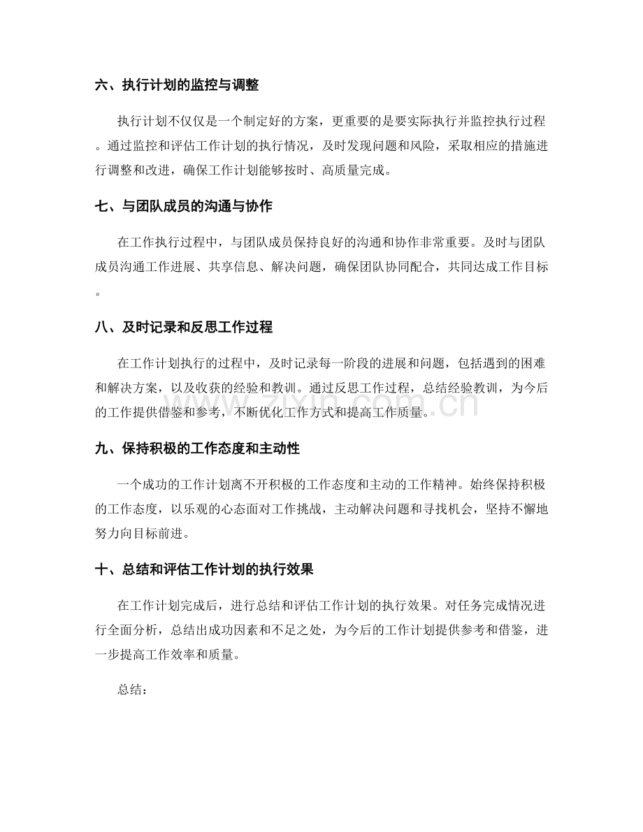 工作计划的目标分解与执行计划.docx_第2页