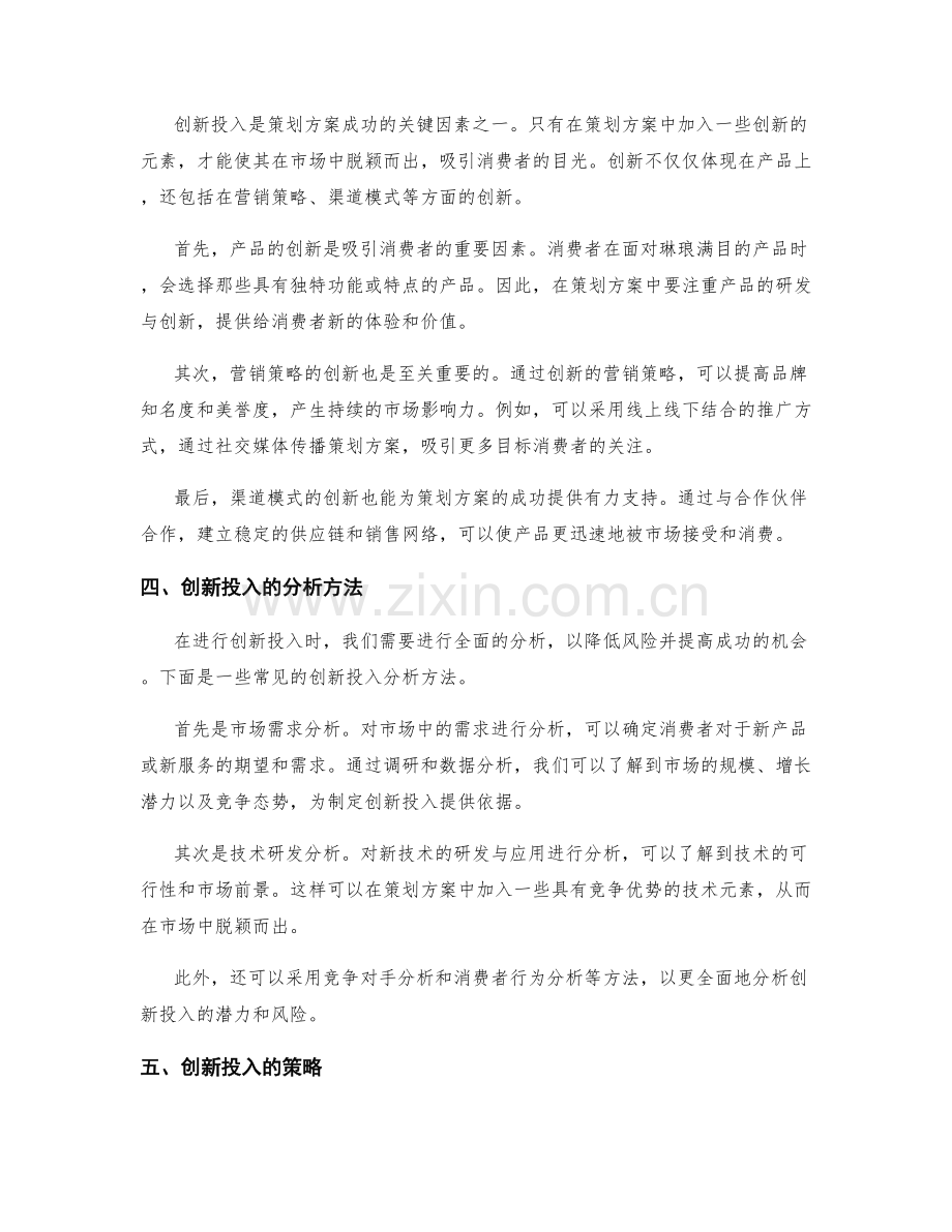 策划方案的市场趋势洞察与创新投入分析.docx_第2页