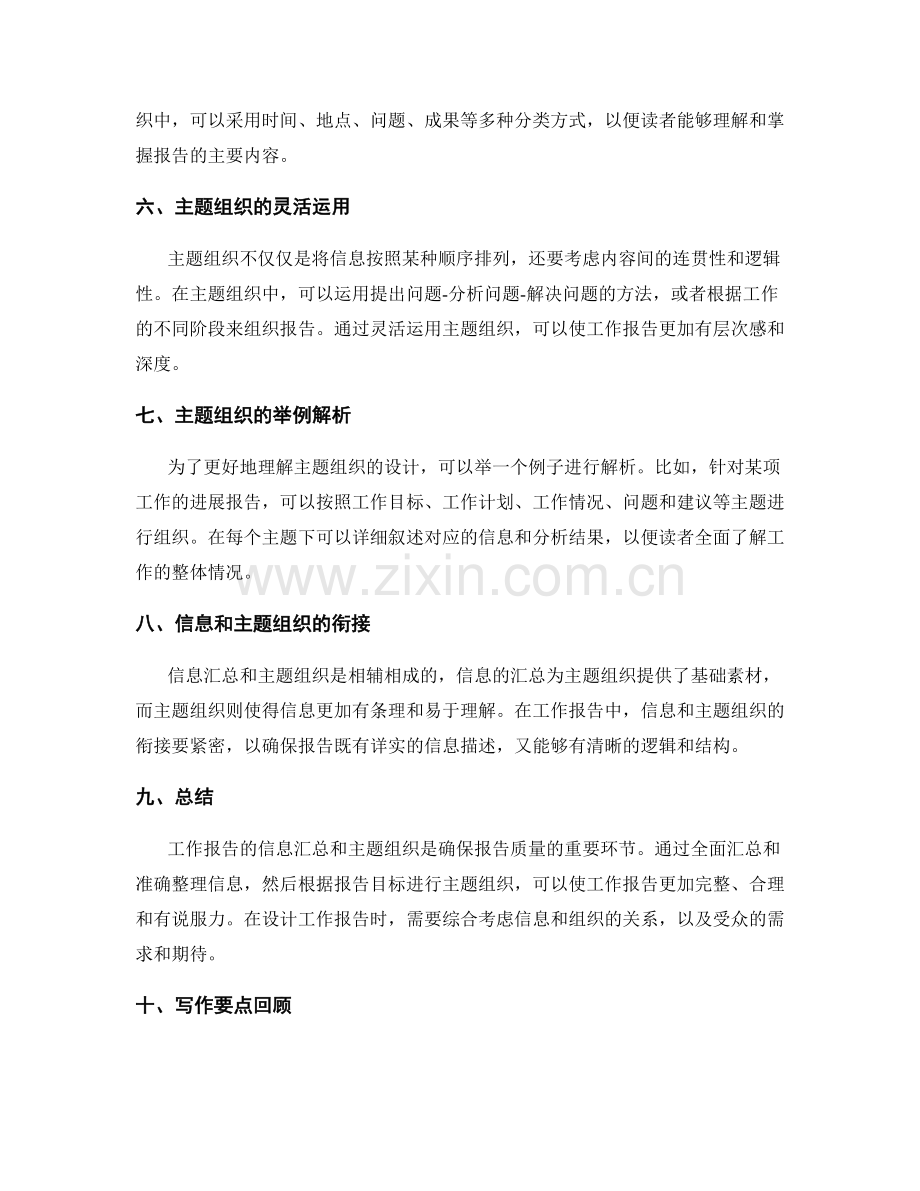 工作报告的信息汇总和主题组织的逻辑架构设计.docx_第2页