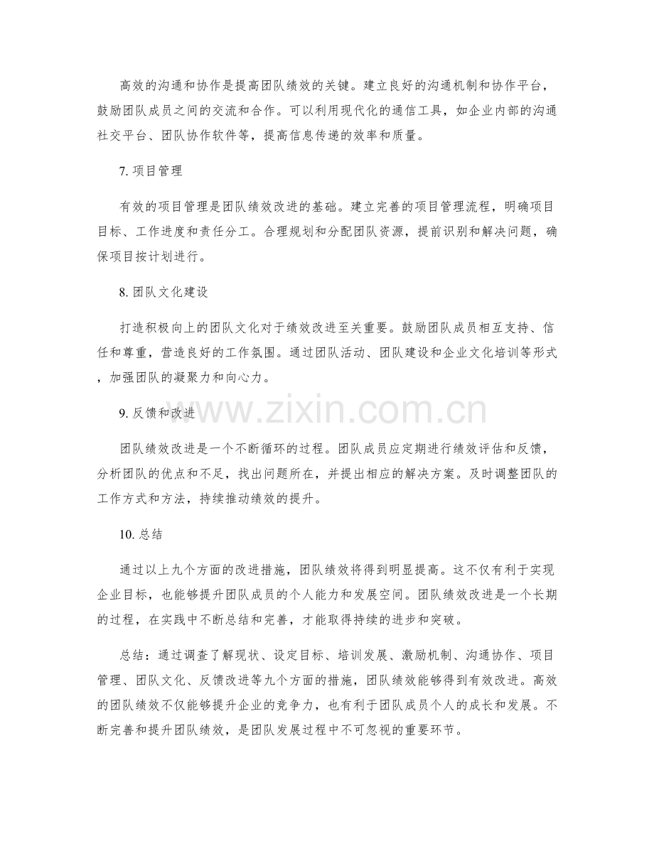 团队绩效改进报告.docx_第2页