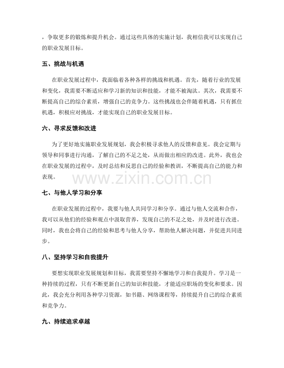 年终总结中聚焦个人职业发展规划与目标实施.docx_第2页