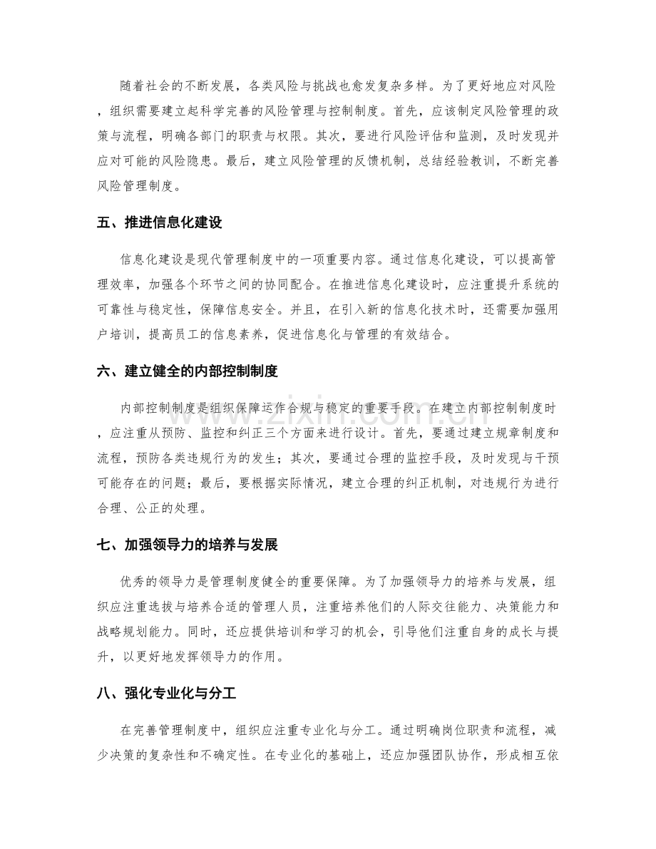 完善管理制度的建议与实践.docx_第2页