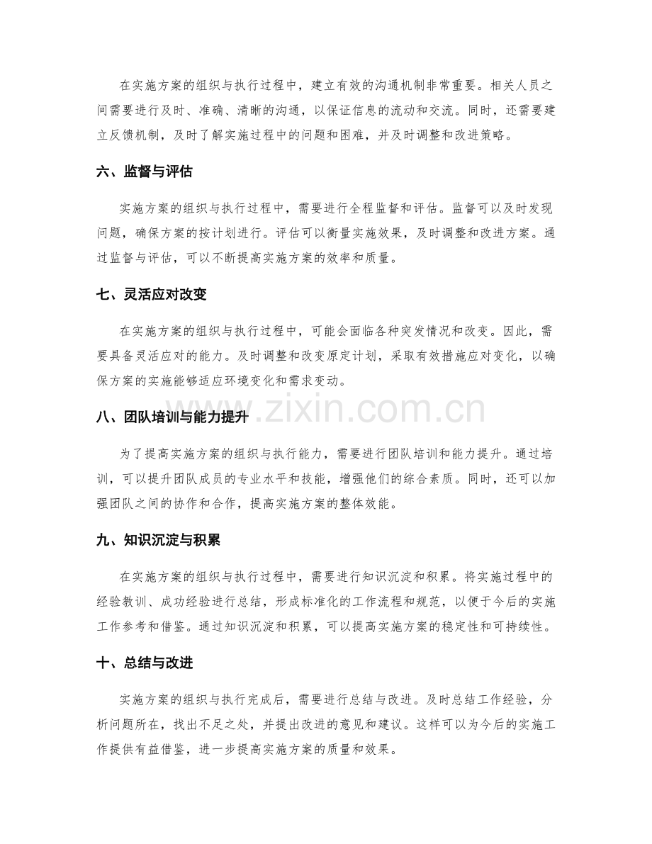 实施方案的组织与执行优化.docx_第2页