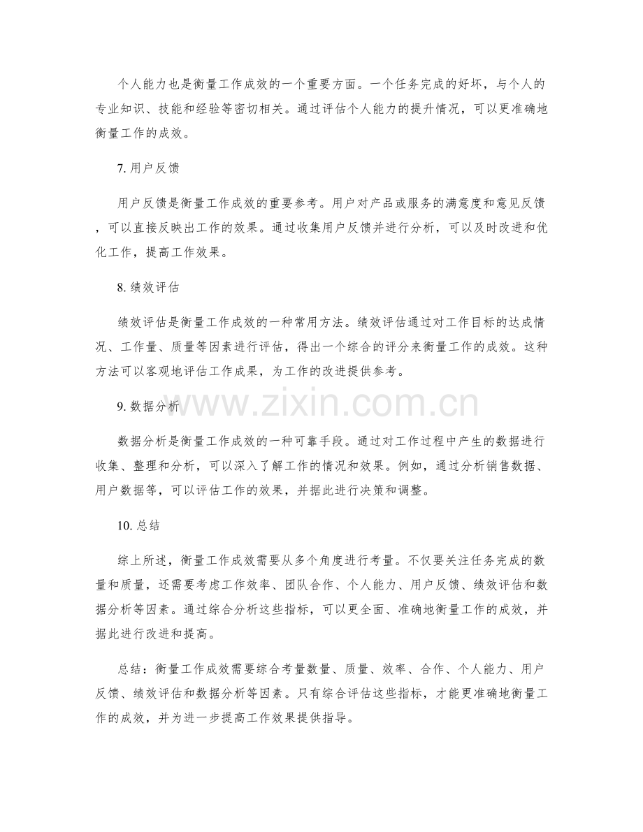 工作总结如何衡量工作成效.docx_第2页