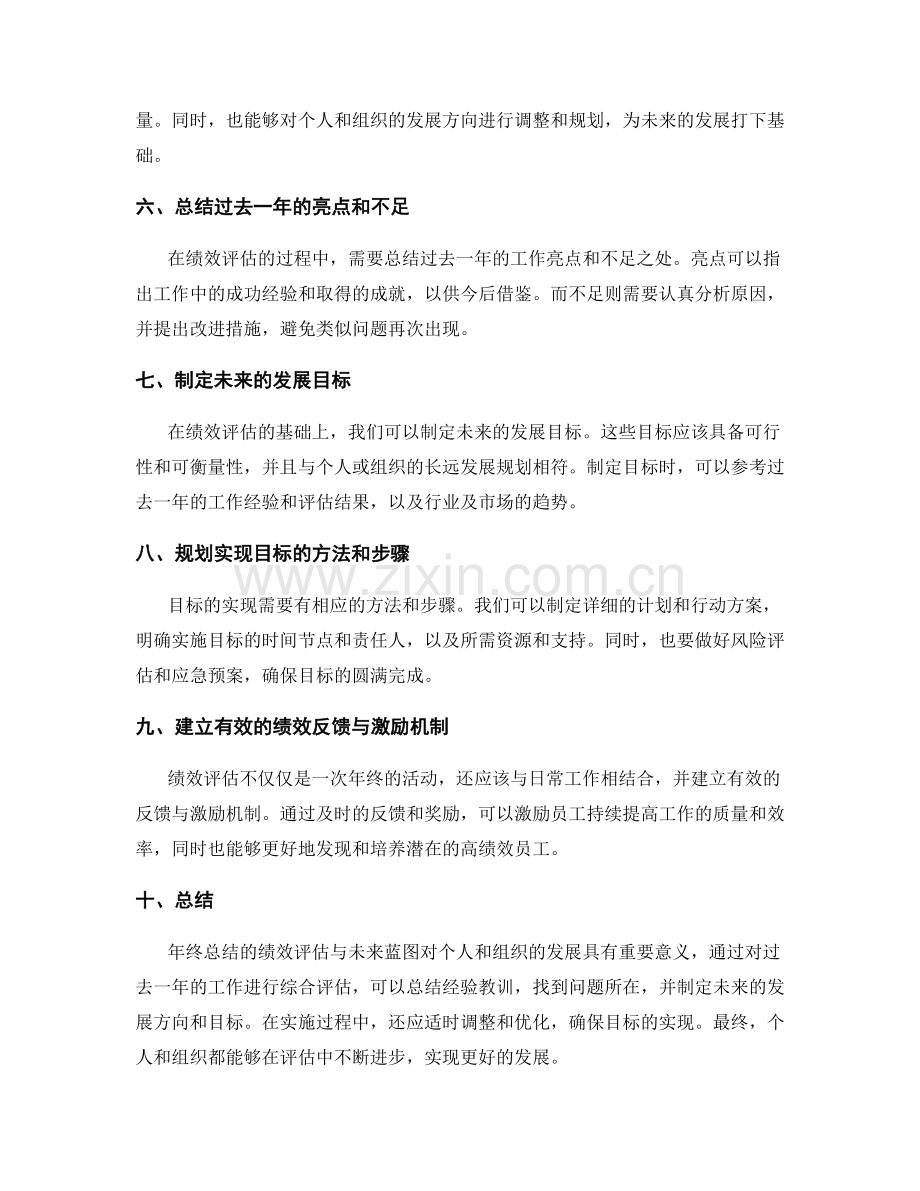 年终总结的绩效评估与未来蓝图.docx_第2页