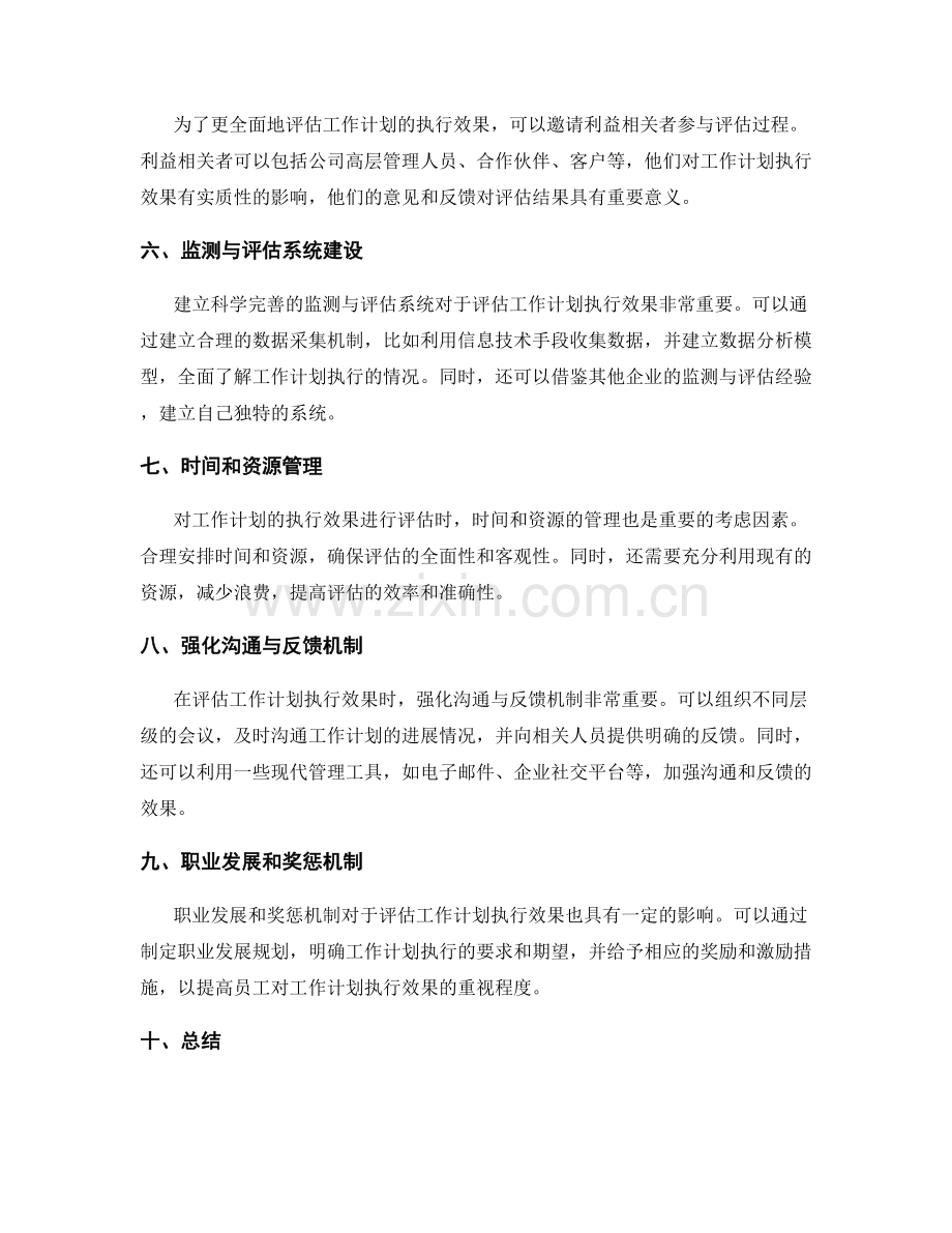 工作计划的执行效果如何评估.docx_第2页