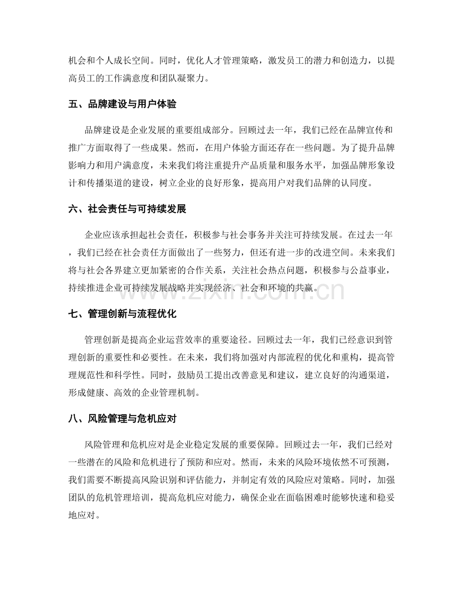 年终总结的前瞻展望与未来规划.docx_第2页