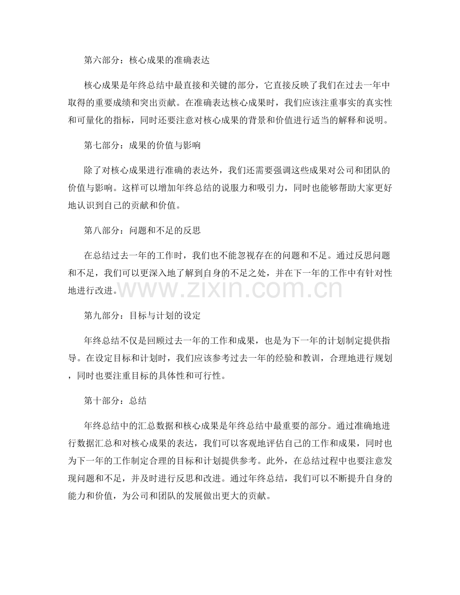 年终总结中的汇总数据与核心成果.docx_第2页