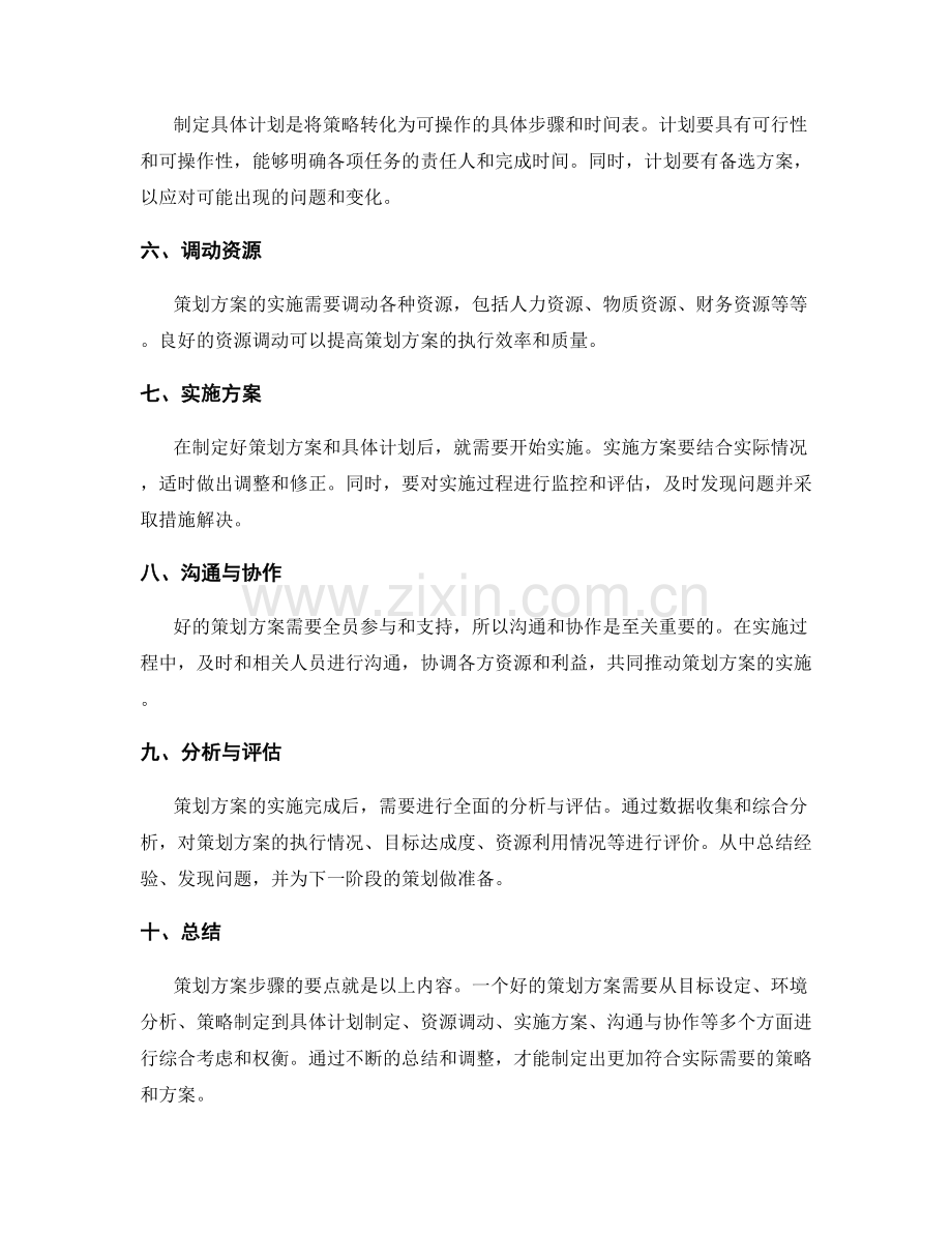 解析策划方案步骤的要点.docx_第2页