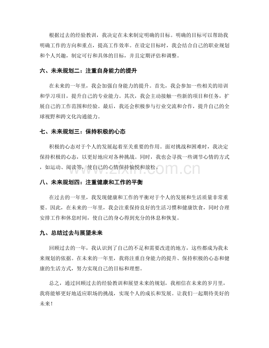 年终总结的经验教训和未来规划的展望.docx_第2页