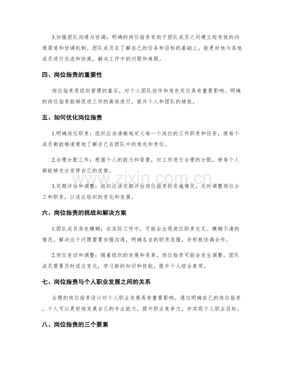 岗位职责对个人团队协作与角色定位的影响.docx_第2页